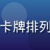 卡牌收集型色色游戏界面，华丽卡牌排列展示，绚丽特效与稀有角色卡面